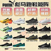 跑鞋推薦 篇二十一：PUMA彪馬跑鞋矩陣2023和跑鞋科技詳解及跑鞋推薦