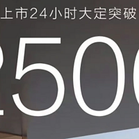 首销成绩不行？华为享界S9首日大定2500台，网友：不及小米1/35！