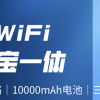 充电宝与随身WIFI的完美组合！