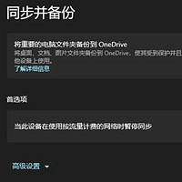 令人窒息的操作：微软会默认开启OneDrive备份 结果备份一堆快捷方式