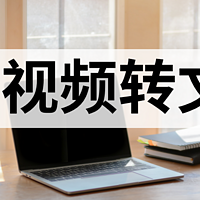 录音转文字轻松搞定：2024年四大热门工具推荐！