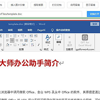 猿大师办公助手在线编辑Office/wps网页组件COM加载项启用说明