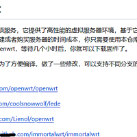 特简单一键云编译OpenWrt喂饭级教程——附config