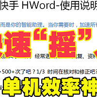 快手HWord订制 快速找人 构建联系人知识库