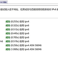 跟家人们汇报一下，终于折腾好了IPv6