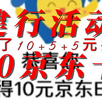 建行刚中20元京东E卡