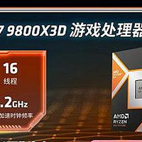 9800X3D处理器来了，DDR5内存怎么选配才能AMD YES!