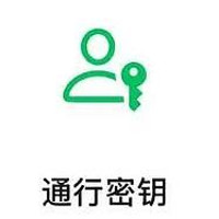 iOS微信 8.0.54 发布：新增转发移除、通行密钥等更新！