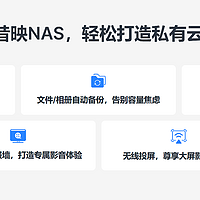 矿渣要涨价了？网心云NAS今晚发布—昔映NAS新品依旧是arm吗？