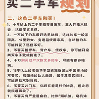 避开二手车交易陷阱的技巧：如何买到物美价廉的好车