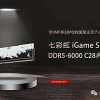 七彩虹iGame Shadow DDR5-6000 C28内存评测：带XMP和EXPO的国潮主流产品