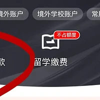 留学生跨境转账攻略：银行电汇、第三方支付平台及注意事项全解析