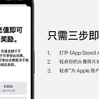 苹果推出Apple ID充值优惠活动，充值金额可享5%现金奖励