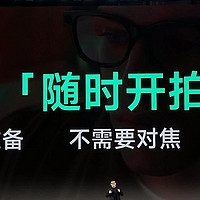 闪极AI“拍拍镜”999元起震撼发布，智能眼镜普及时代来临