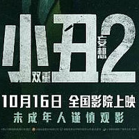 《小丑2》入围奥斯卡最佳音效初选，艺术创新引发热议