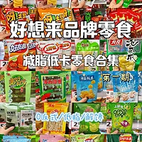 精选内容集|减脂期间也能享受健康美味的小零食推荐合集