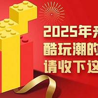 2025年来啦！酷玩潮的粉丝，请收下这份礼物！