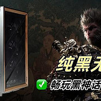 用影驰RTX 4060 Ti 金属大师B打造纯黑风PC主机，畅玩黑神话悟空