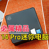 大厂出品必属精品，华硕NUC 14 Pro迷你电脑拆机评测