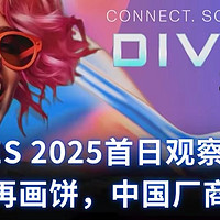 CES 2025：科技盛宴的精彩呈现