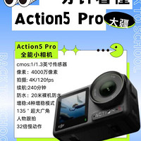 精选内容集|大疆Action5 Pro和Action4运动相机详细对比分析