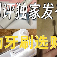 电动牙刷哪个牌子好？强势测评电动牙刷推荐清单TOP产品