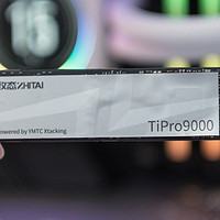 性能体验翻倍！致态TiPro9000 PCIe 5.0固态硬盘评测