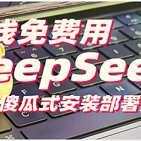 离线免费用 DeepSeek本地傻瓜式安装部署流程