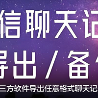 怕微信记录不小心丢失？可以用免费的留痕软件