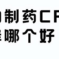 生物制药CRM选择：热门选项与用户真实评价