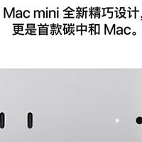 10+10核超强性能，Mac mini带你飞！