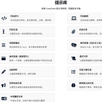 Deepseek如何提问增加准确性，跟着官方提示库学起来