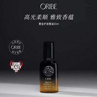 ORIBE 黄金护发精油：秀发的奢华呵护