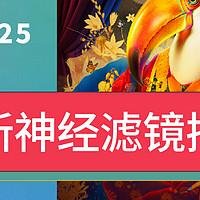 最新PS2025插件Neural Filters安装包神经滤镜离线包灰色不能用