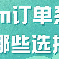 CRM订单系统：哪些选择能提升销售效率？