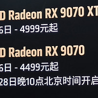 AMD举办RDNA 4显卡发布会：RX 9070 XT/4999元，RX 9070/4499元