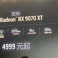 震撼价！4499/4999起售，AMD RX9070/9070XT发布会全纪录