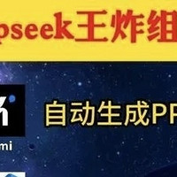 Deepseek搭配什么App最牛？