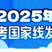 2025考研国家线暴跌，意味着什么？