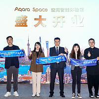 Aqara Space上海首店盛大启幕 以空间智能重构未来生活美学