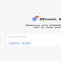 18家平台接入 DeepSeek R1 满血版，无限免费用（爆肝整理篇）。