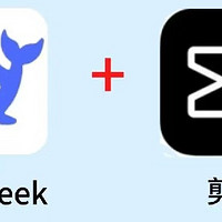 DeepSeek+剪映，让你不拍不写，轻松产出爆款