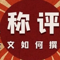 苏州中级职称申报倒计时！新人必看避坑指南