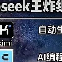 Deepseek王炸组合：科技与艺术的璀璨碰撞💥