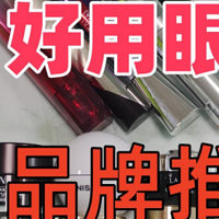 眼霜什么品牌好？十大平价产品测评推荐，优劣一清二楚！