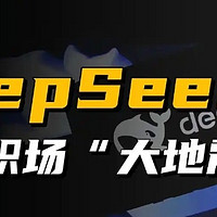 DeepSeek助力打工人效率飙升，实操指南助你成为职场高手！