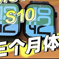 AppleWatch S10使用3个月真实体验