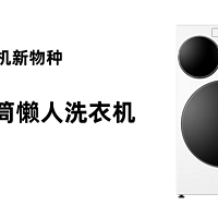 网友“许愿”催生黑科技：听劝的海尔，即将推出这款Leader三筒懒人洗衣机