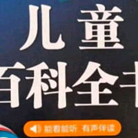 孩子的知识宝库，我的教育神器