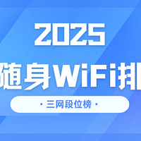 值友实测！三网随身WiFi年度榜单：月租0预存的格行，比华为省500